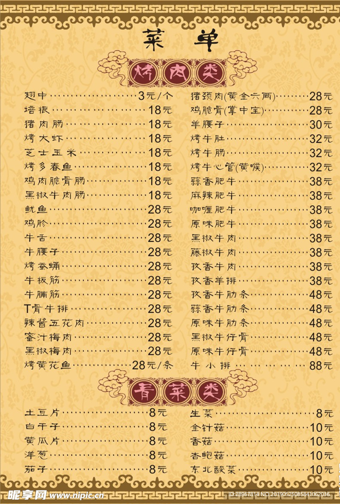 特色  餐饮   菜单