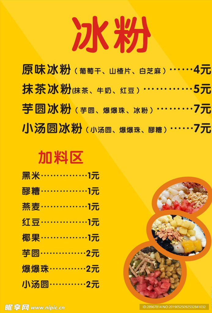 冰粉