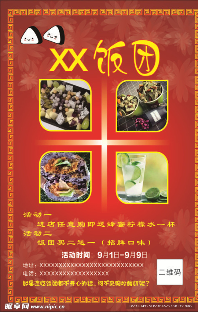 饭团海报