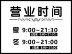 营业时间