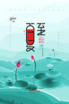 夏至节气