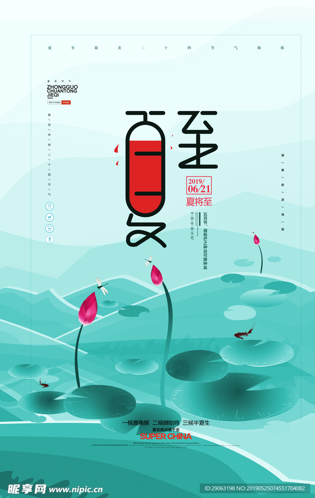 夏至节气