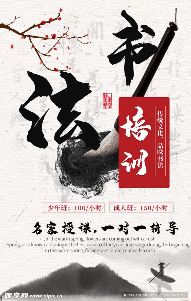 书法培训