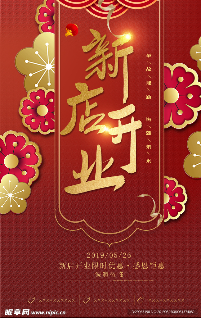 新店开业