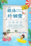 游泳培训营