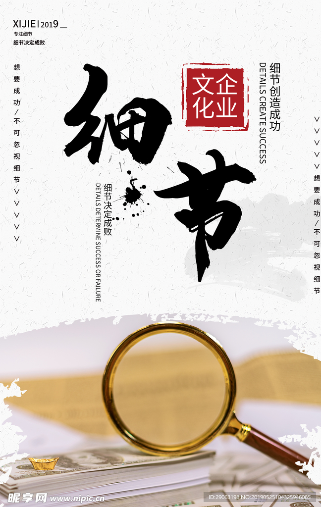 细节企业文化