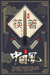 筷子