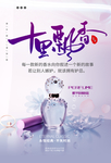 香水海报