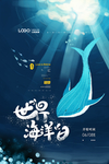 世界海洋日