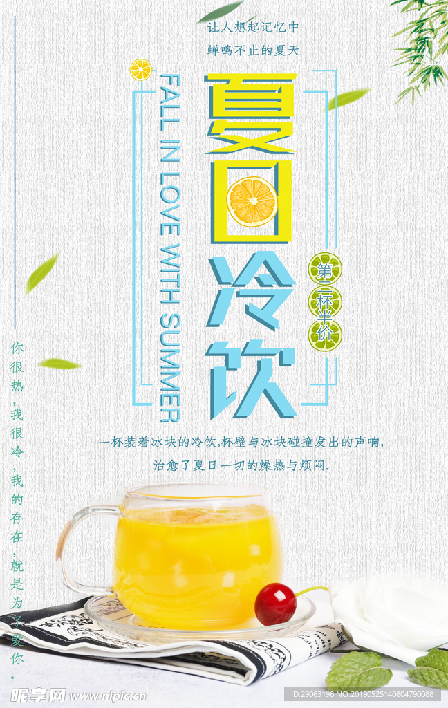 夏日冷饮