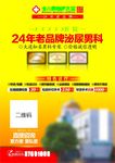 男科广告  品牌男科 男科封底