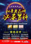 男科广告 男科封底  男科品牌
