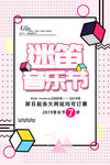 迷笛音乐节