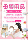 母婴用品促销