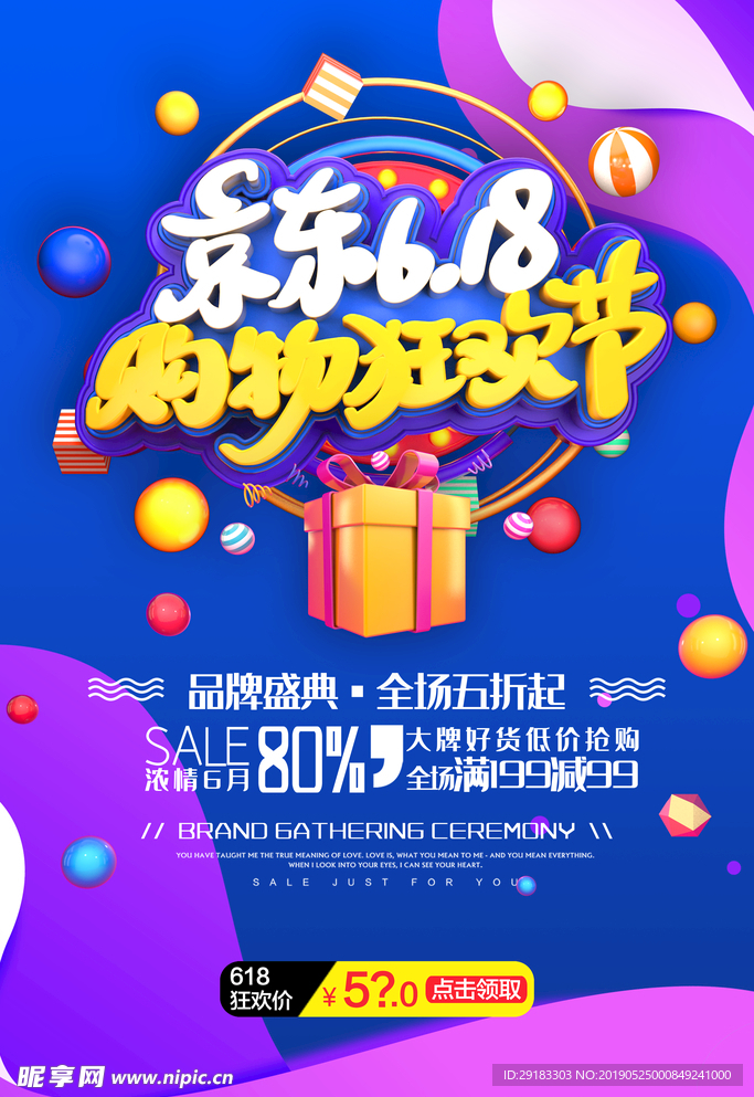 618促销