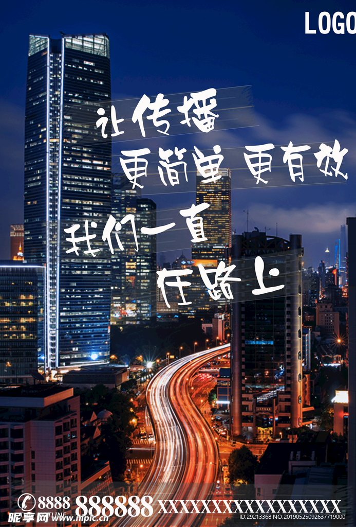 企业海报