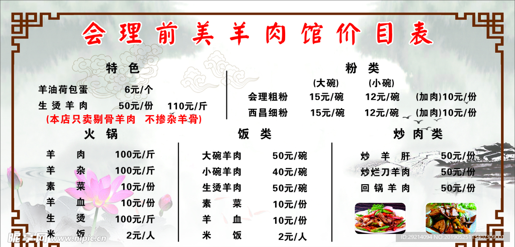 价目表