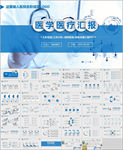 医学医疗汇报PPT
