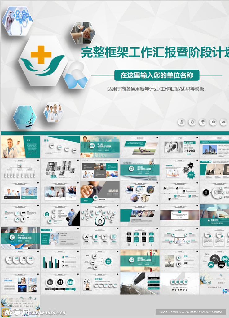 医生工作汇报PPT