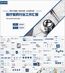 医疗医生工作汇报PPT