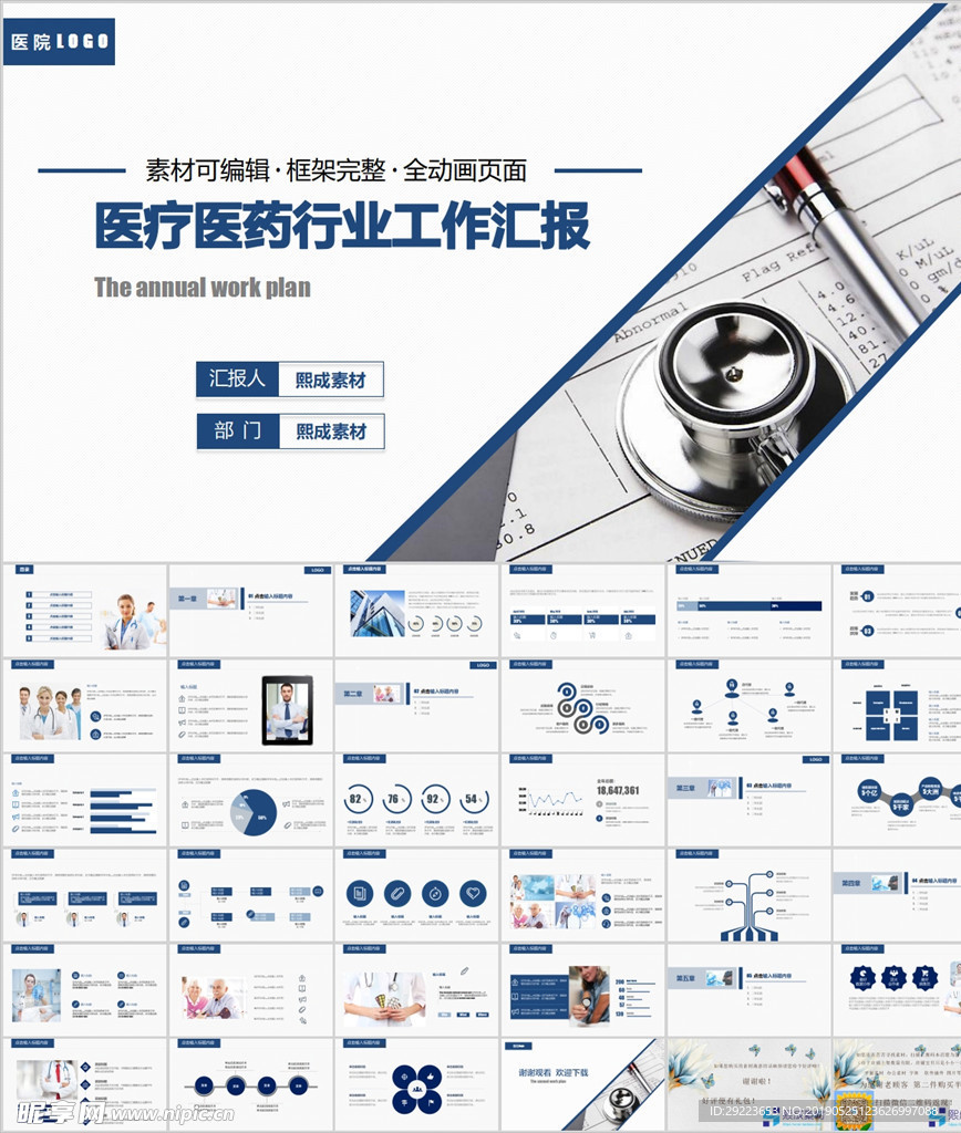 医疗医生工作汇报PPT