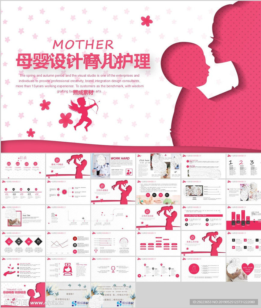 母婴设计育儿护理PPT