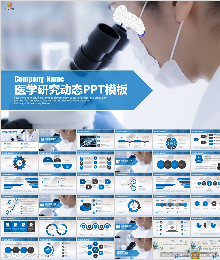 医学研究动态PPT