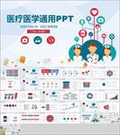 医疗医学通用PPT