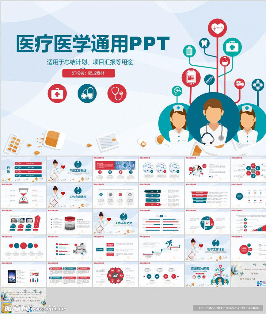 医疗医学通用PPT