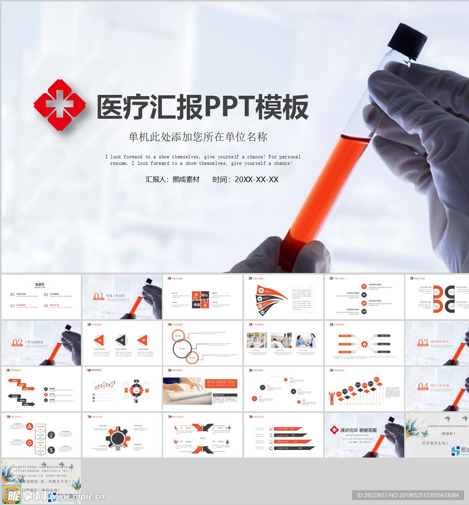 医疗汇报PPT模板