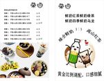 奶茶菜单
