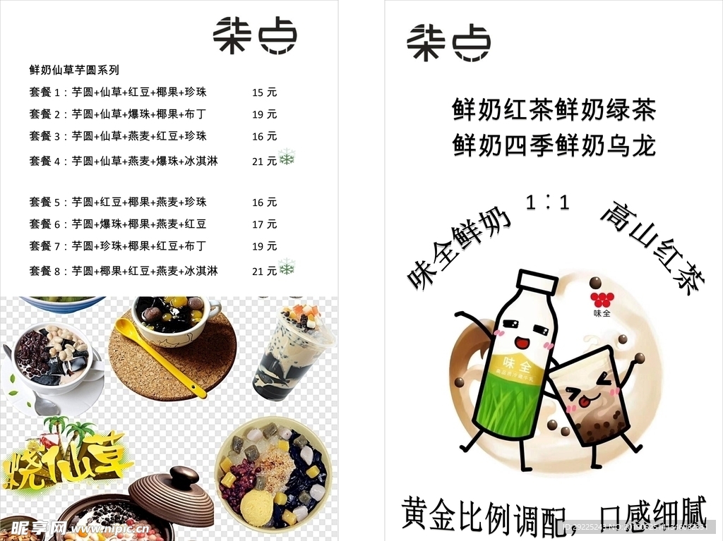 奶茶菜单