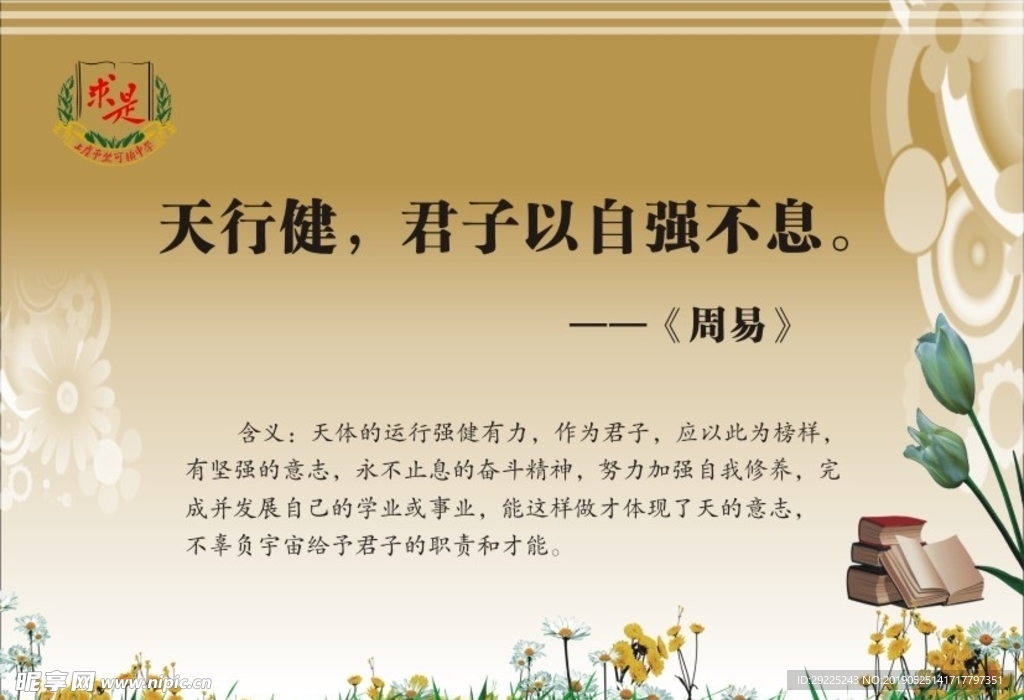 周易