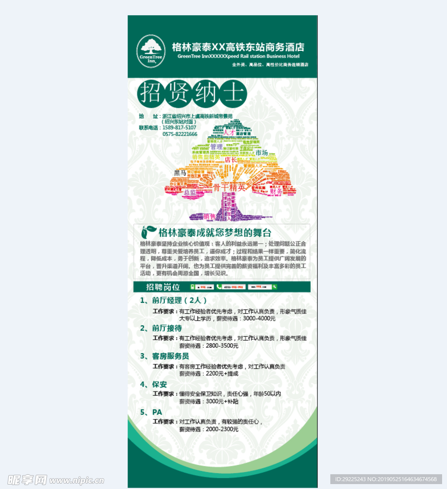 招贤纳士