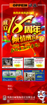 18周年庆展架