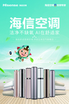 海信空调