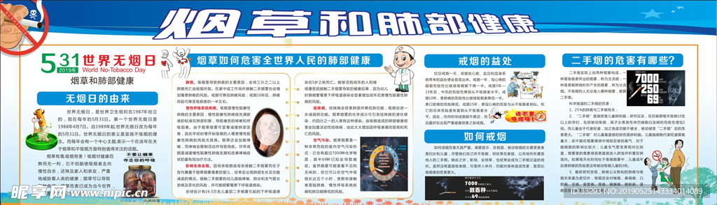 2019无烟日