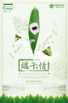 端午情