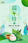 端午节