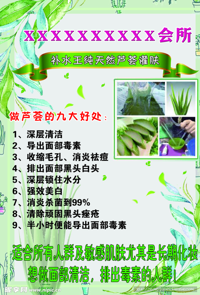 芦荟护肤
