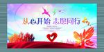 志愿同行