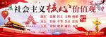社会主义核心价值观