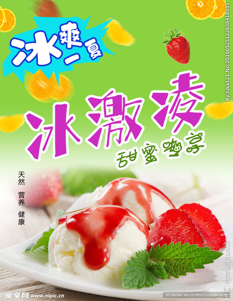 冰激凌