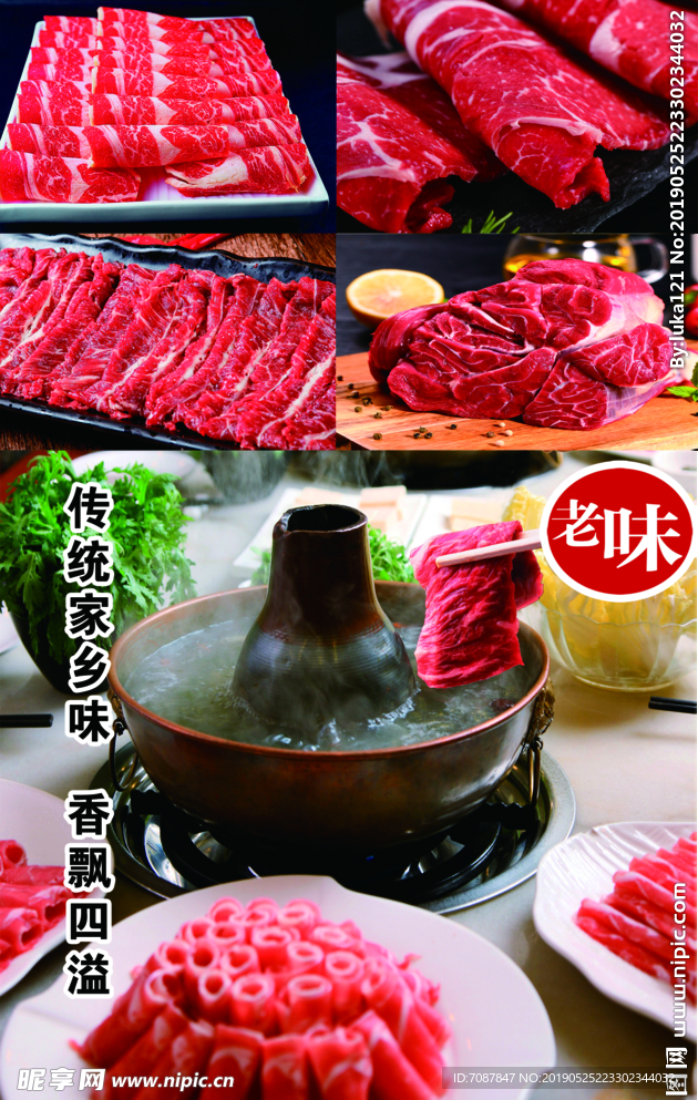 铜锅涮肉