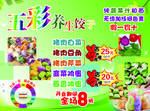 五彩饺子
