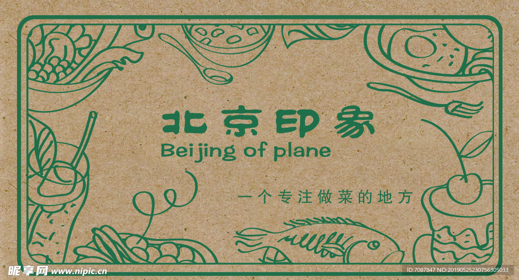 餐饮名片