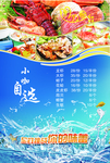 海鲜烤串