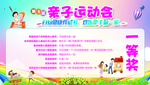 运动会