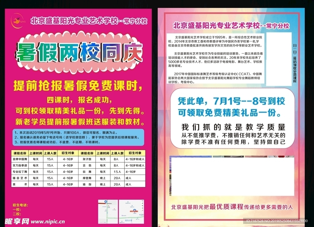舞蹈宣传单