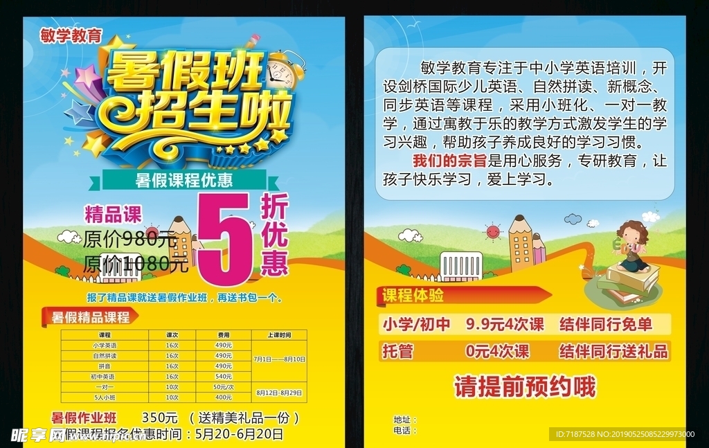 教育宣传单